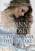 Στην αγκαλιά της θύελλας, , Lindsey, Johanna, Elxis, 2018