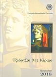 Τζιόρτζιο ντε Κίρικο, Ημερολόγιο 2018, , , Εταιρεία Θεσσαλικών Ερευνών, 2018