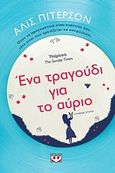 Ένα τραγούδι για το αύριο, , Peterson, Alice, Ψυχογιός, 2018