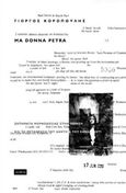 Ma Donna Petra, Σημειώσεις πάνω σε μια ταινία mobius 4, Κοροπούλης, Γιώργος, Sestina, 2015