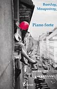 Piano forte, , Μπαρούτης, Βασίλης, Φίλντισι, 2018