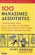 100 θανάσιμες δεξιότητες, Ο επιχειρησιακός οδηγός των U.S. Navy Seals για την αποφυγή διωκτών, την απόδραση και την επιβίωση σε οποιαδήποτε επικίνδυνη κατάσταση, Emerson, Clint, Eurobooks, 2018