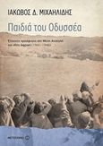 Παιδιά του Οδυσσέα, Έλληνες πρόσφυγες στη Μέση Ανατολή και την Αφρική (1941-1946), Μιχαηλίδης, Ιάκωβος Δ., Μεταίχμιο, 2017