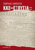 ΚΚΕ και εξουσία (1940-1944), , Λαμπάτος, Γαβρίλης, Μεταίχμιο, 2018