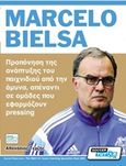 Marcelo Bielsa, Προπόνηση της ανάπτυξης του παιχνιδιού από την άμυνα, απέναντι σε ομάδες που εφαρμόζουν pressing, Τερζής, Αθανάσιος, Sportbook, 2018