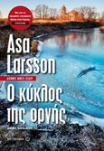 Ο κύκλος της οργής, , Larsson, Asa, Μεταίχμιο, 2016