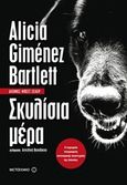 Σκυλίσια μέρα, , Gimenez Bartlett, Alicia, Μεταίχμιο, 2016