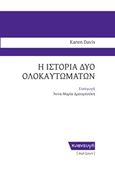 Η ιστορία δύο ολοκαυτωμάτων, , Davis, Karen, Κυαναυγή, 2018