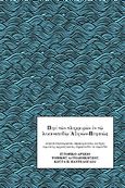 Περί των πλημμυρών εν τω λεκανοπεδίω Αθηνών - Πειραιώς, , Αγγελόπουλος, Ηλίας Ι., Παντελόγλου Παντελής, 2018