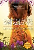 Ο λόφος με τα αγριολούλουδα, , Freeman, Kimberley, Διόπτρα, 2018