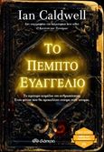 Το πέμπτο ευαγγέλιο, , Caldwell, Ian, Διόπτρα, 2018