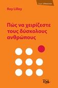Πώς να χειρίζεστε τους δύσκολους ανθρώπους, , Lilley, Roy, Rosili, 2018