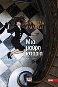 Μια μαύρη ιστορία, Μυθιστόρημα, Lattanzi, Antonella, Ψυχογιός, 2018