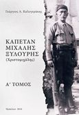 Καπετάν Μιχάλης Ξυλούρης (Χριστομιχάλης), , Καλογεράκης, Γιώργος, Ιδιωτική Έκδοση, 2016