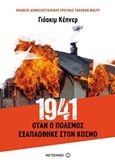 1941: Όταν ο πόλεμος εξαπλώθηκε στον κόσμο, , Kappner, Joachim, Μεταίχμιο, 2018