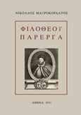 Φιλοθέου πάρεργα, , Μαυροκορδάτος, Νικόλαος, Ιδιωτική Έκδοση, 2017