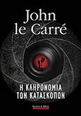 Η κληρονομιά των κατασκόπων, , Le Carre, John, 1931-, Bell / Χαρλένικ Ελλάς, 2018