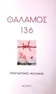 Θάλαμος 136, , Μουζάκης, Κωνσταντίνος, Αστάρτη, 2018