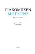 Μόγκενς, , Jacobsen, Jens Peter, 1847-1885, Ροές, 2018