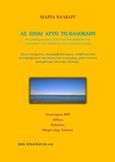 Ας είναι αυτό το καλοκαίρι, Το ξεκίνημα μιας ζωής που δεν φοβάται να σπουδάσει τις αλήθειες της αιώνιας ψυχής, Χάλκου, Μαρία, Χάλκου, Μαρία Δημ., 2018