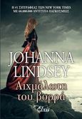 Αιχμάλωτη του βορρά, , Lindsey, Johanna, Elxis, 2018