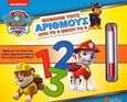 Paw Patrol: Μαθαίνω τους αριθμούς από το 0 μέχρι το 9, , , Πεδίο, 2018