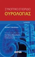 Συνοπτικό εγχειρίδιο ουρολογίας, , Macfarlane, Michael T., Gotsis Εκδόσεις, 2017