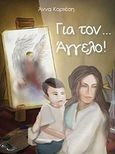 Για τον ... Άγγελο!, , Κορτέση, Άννα, Εκδόσεις Φυλάτος, 2018