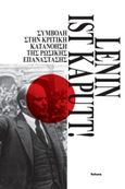 Lenin ist Kaputt!, Συμβολή στην κριτική κατανόηση της Ρωσικής Επανάστασης, Συλλογικό έργο, Futura, 2018