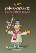 Ο Φεβρουάριος και οι έντεκα μήνες, , Αρκάς, Γράμματα, 2018