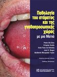Παθολογία του στόματος και της γναθοπροσωπικής χώρας με μια ματιά, , Συλλογικό έργο, Παρισιάνου Α.Ε., 2017