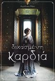 Διχασμένη καρδιά, , Μάσι, Αγγέλικα, Εκδόσεις Πηγή, 2018