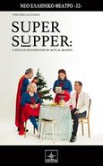 Super supper, A Title in English for No Actual Reason, Χατζάκης, Γρηγόρης, Όστρια Βιβλίο, 2018