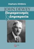 John Dewey, Πειραματισμός και δημοκρατία, , Αλεξάκης, Δημήτρης, δρ. φιλοσοφίας, Τόπος, 2018