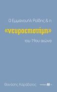 Ο Εμμανουήλ Ροΐδης και η &quot;νευροεπιστήμη&quot; του 19ου αιώνα, , Καράβατος, Αθανάσιος, Τόπος, 2017