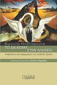 Το δικαίωμα στην αλήθεια, Εκφάνσεις και εφαρμογές στο διεθνές δίκαιο, Μπαλαφούτα, Βιργινία, Γ., Εκδόσεις Ι. Σιδέρης, 2018