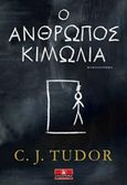 Ο άνθρωπος κιμωλία, , Tudor, C. J., Κλειδάριθμος, 2018