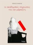 Οι ακαδημαϊκές σημειώσεις του Ίαν Μάρκεζιτς, , Σκυθιώτης, Πέτρος, Θράκα, 2018