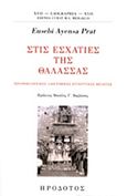 Στις εσχατιές της θάλασσας, Ισπανοελληνικές λαογραφικές συγκριτικές μελέτες, Ayensa, Eusebi, Ηρόδοτος, 2018