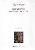 Σύγχρονοι Κούρδοι ποιητές, Ανθολογία, , Ηρόδοτος, 2018