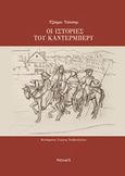 Οι ιστορίες του Κάντερμπέρυ, , Chaucer, Geoffrey, Νησίδες, 2018