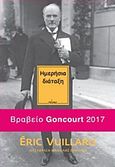 Ημερήσια διάταξη, , Vuillard, Eric, Πόλις, 2018