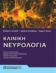 Κλινική νευρολογία, , Συλλογικό έργο, Παρισιάνου Α.Ε., 2018