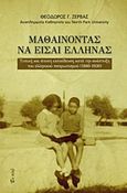 Μαθαίνοντας να είσαι Έλληνας, Τυπική και άτυπη εκπαίδευση κατά την ανάπτυξη του ελληνικού πατριωτισμού (1880-1930), Zervas, Theodore, Εν πλω, 2018