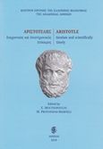 Αριστοτέλης, διαχρονικός και επιστημονικώς επίκαιρος, , Συλλογικό έργο, Ακαδημία Αθηνών, 2018