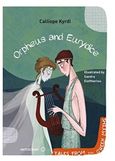 Orpheus and Eurydice, , Κύρδη, Καλλιόπη, Μεταίχμιο, 2018