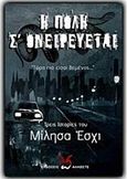 Η πόλη σ' ονειρεύεται, , Μίλησα Έσχι, Locus 7 - Άλλωστε, 2018