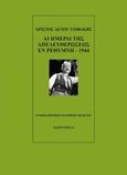 Αι ημέραι της απελευθερώσεως εν Ρεθύμνη 1944, , Τζιφάκης, Χρίστος Α., Εταιρία Κρητικών Ιστορικών Μελετών, 2018