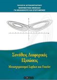 Συνήθεις διαφορικές εξισώσεις, Μετασχηματισμοί Laplace και Fourier, Χατζηκωνσταντίνου, Παύλος, Gotsis Εκδόσεις, 2017