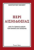 Περί αισιοδοξίας, Από τη γέννηση μέχρι τον θάνατο και επέκεινα, Αδαμίδης, Μάξιμος, Αρχιμανδρίτης, Τάδε Έφη, 2018